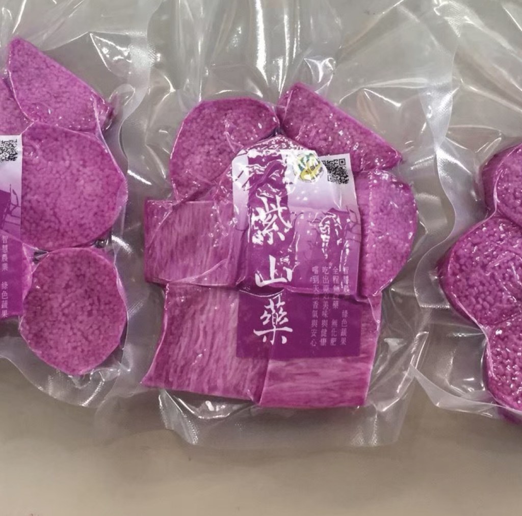紫山藥