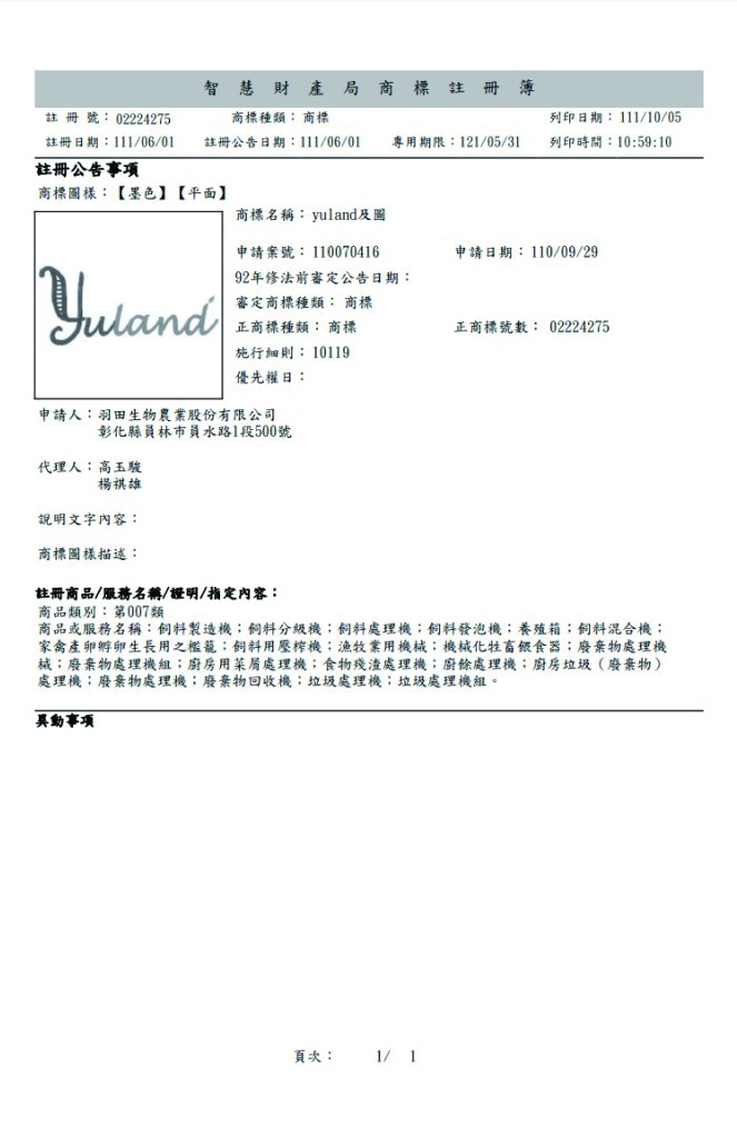 機械商標註冊證