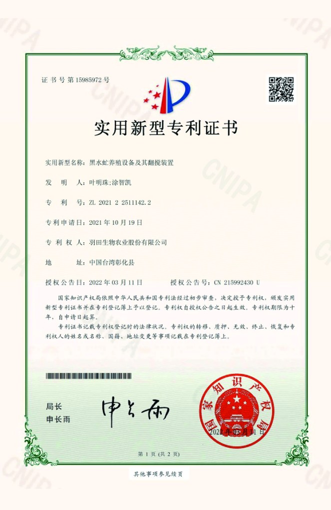 黑水虻設備及翻攪裝置 大陸專利證