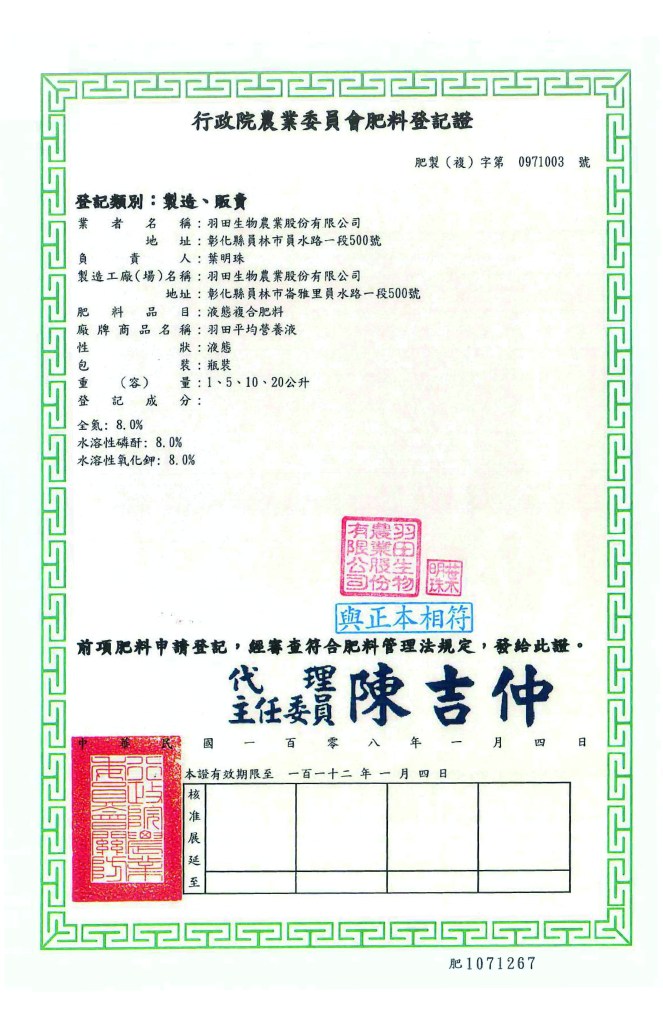 肥料登記證