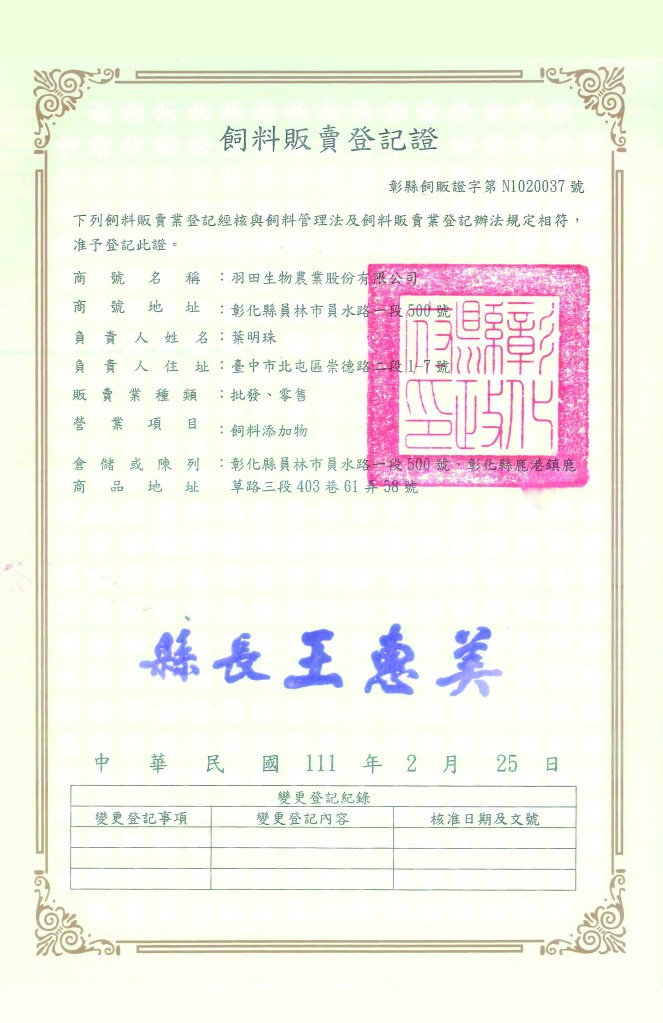 飼料販賣登記證